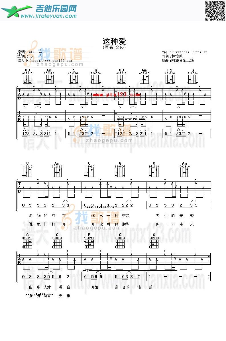 这种爱_金莎　_第1张吉他谱