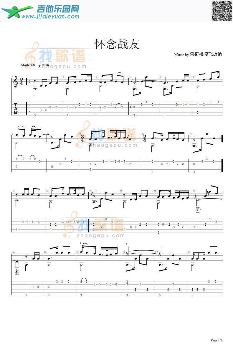 怀念战友_高飞改编　_第1张吉他谱