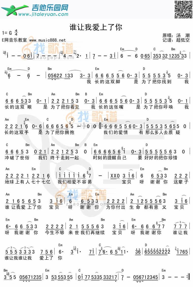 谁让我爱上你_汤潮　_第1张吉他谱