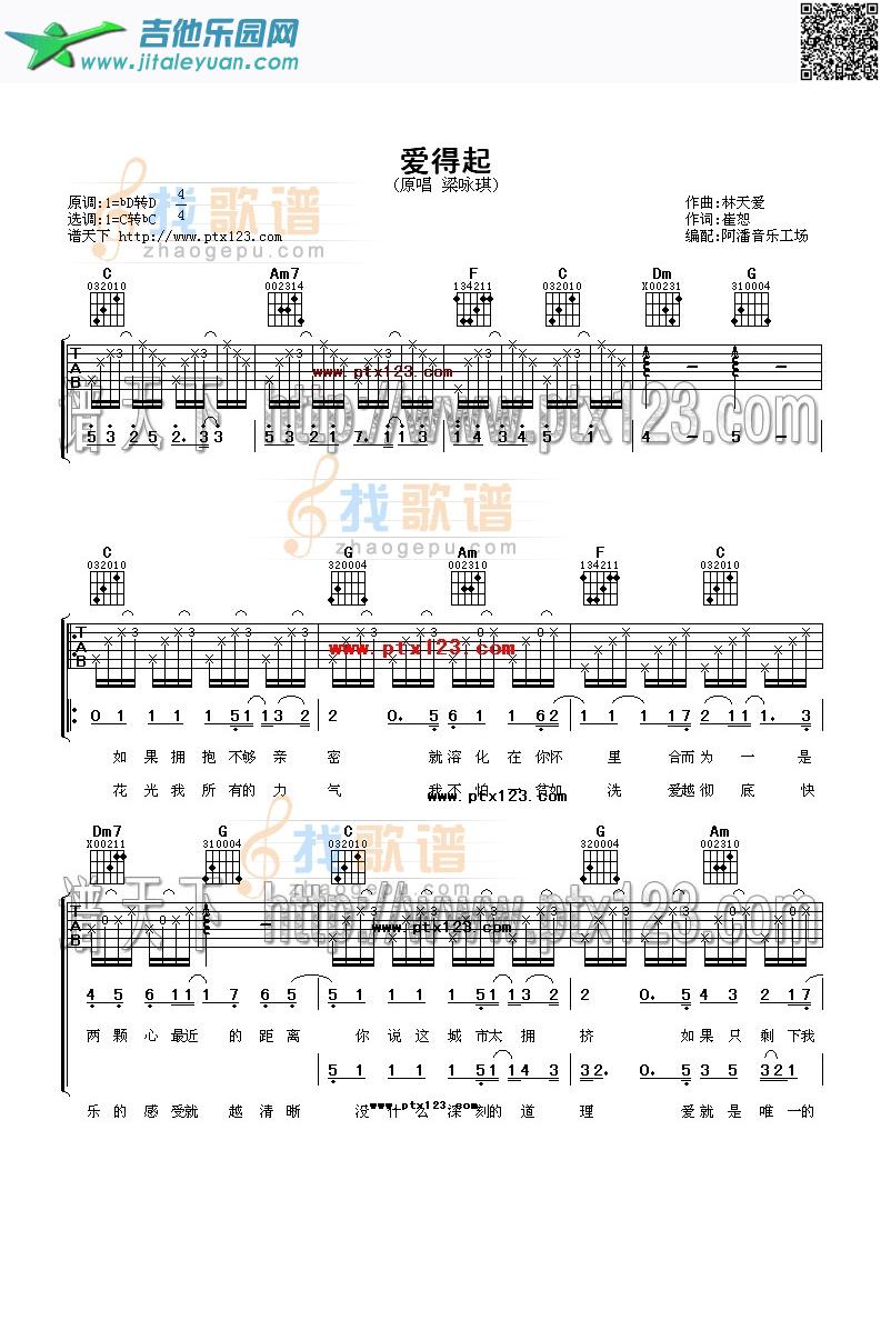 爱得起_梁咏琪　_第1张吉他谱