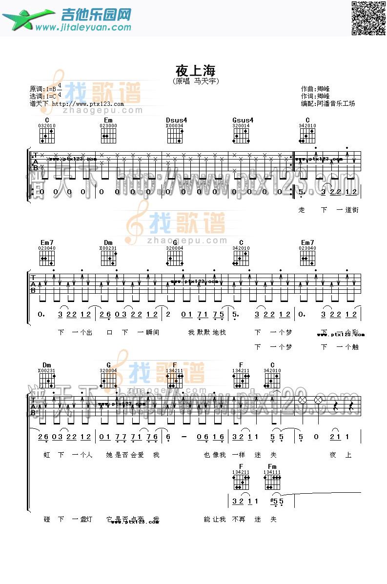 夜上海_马天宇　_第1张吉他谱