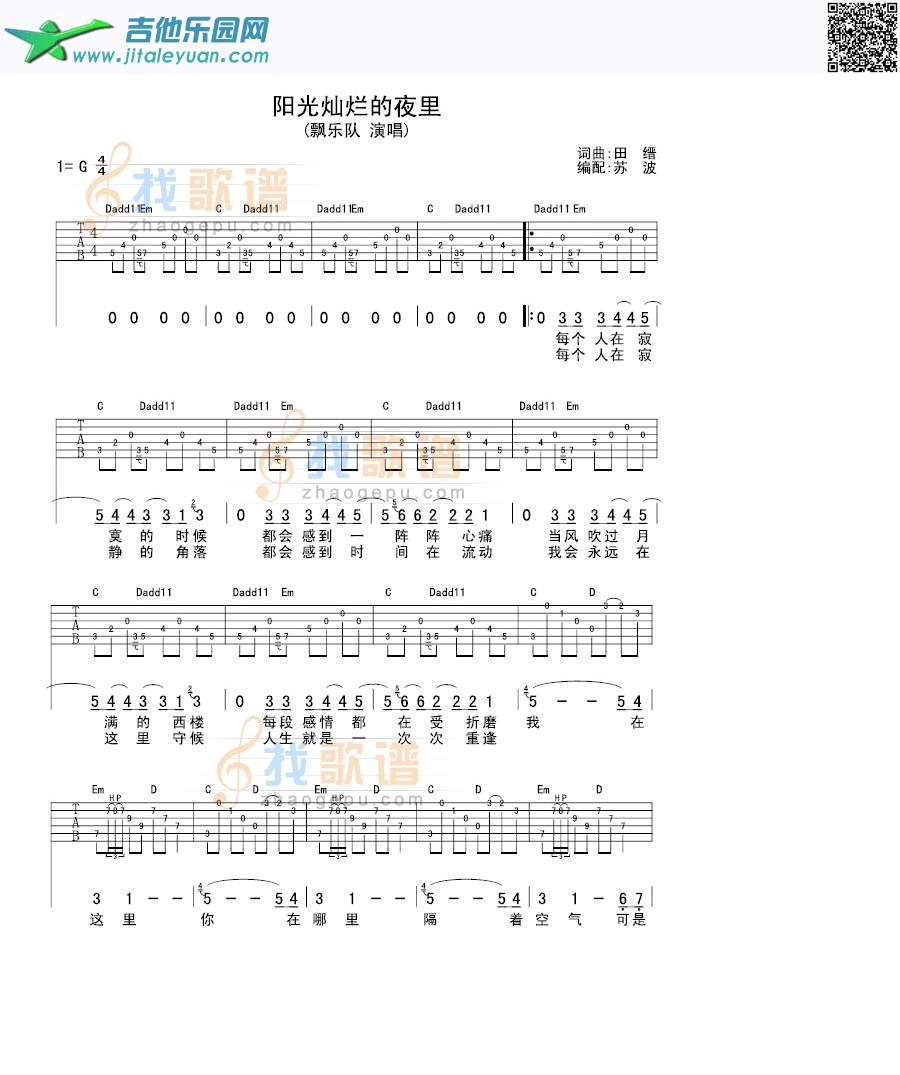 阳光灿烂的夜里_飘乐队　_第1张吉他谱