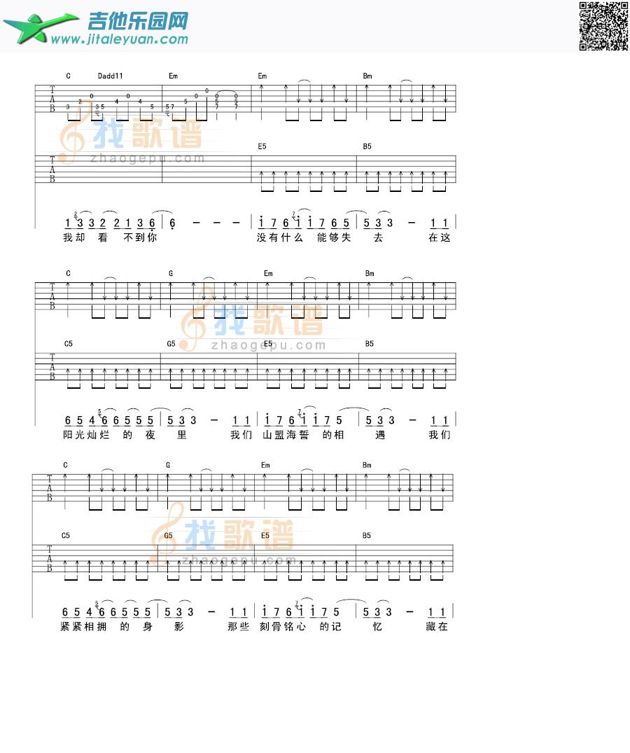 阳光灿烂的夜里_飘乐队　_第2张吉他谱
