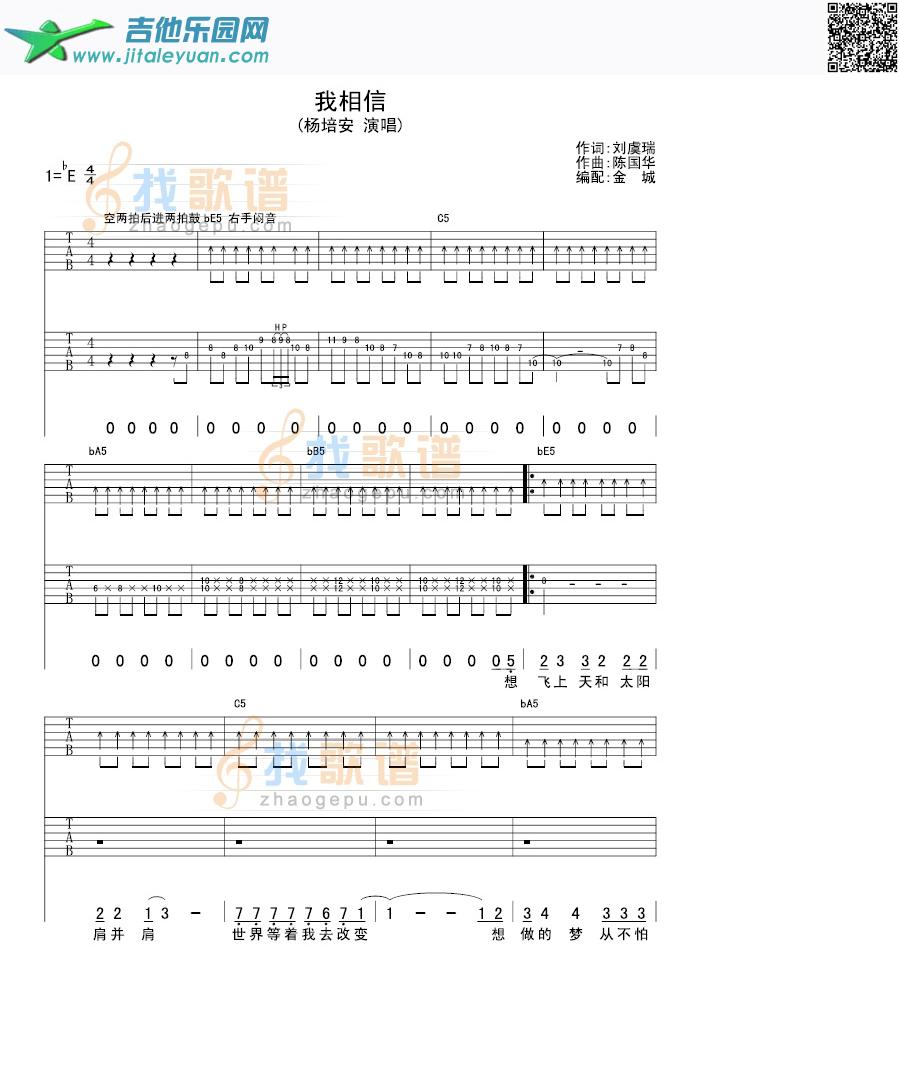 我相信_杨培安　_第1张吉他谱