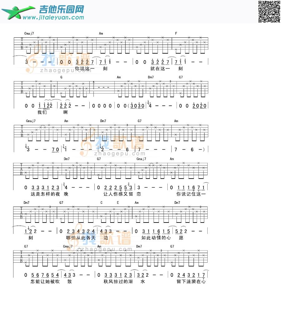 抚仙湖_李健　_第2张吉他谱