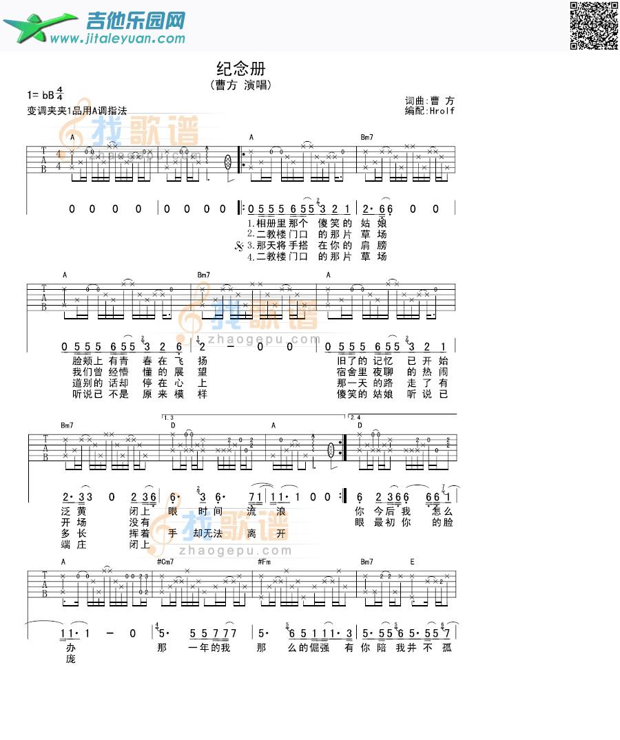 纪念册_曹方　_第1张吉他谱