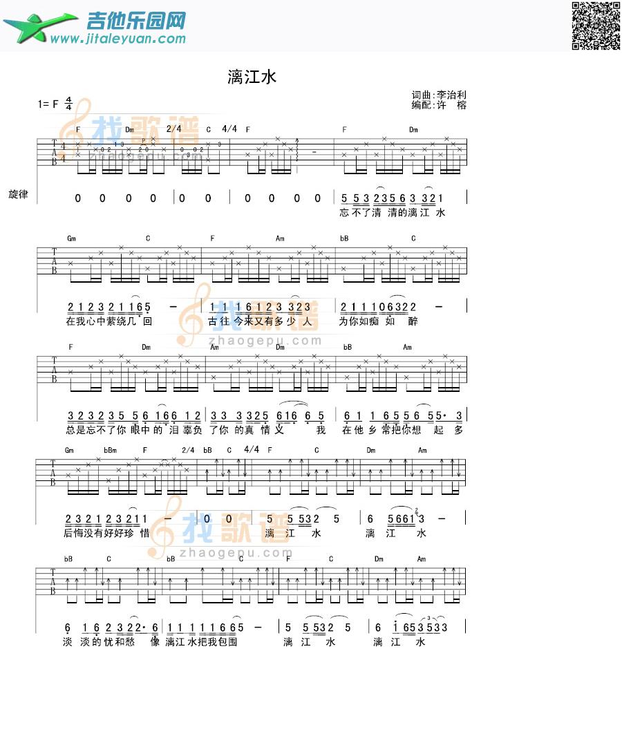 漓江水_窦唯　_第1张吉他谱