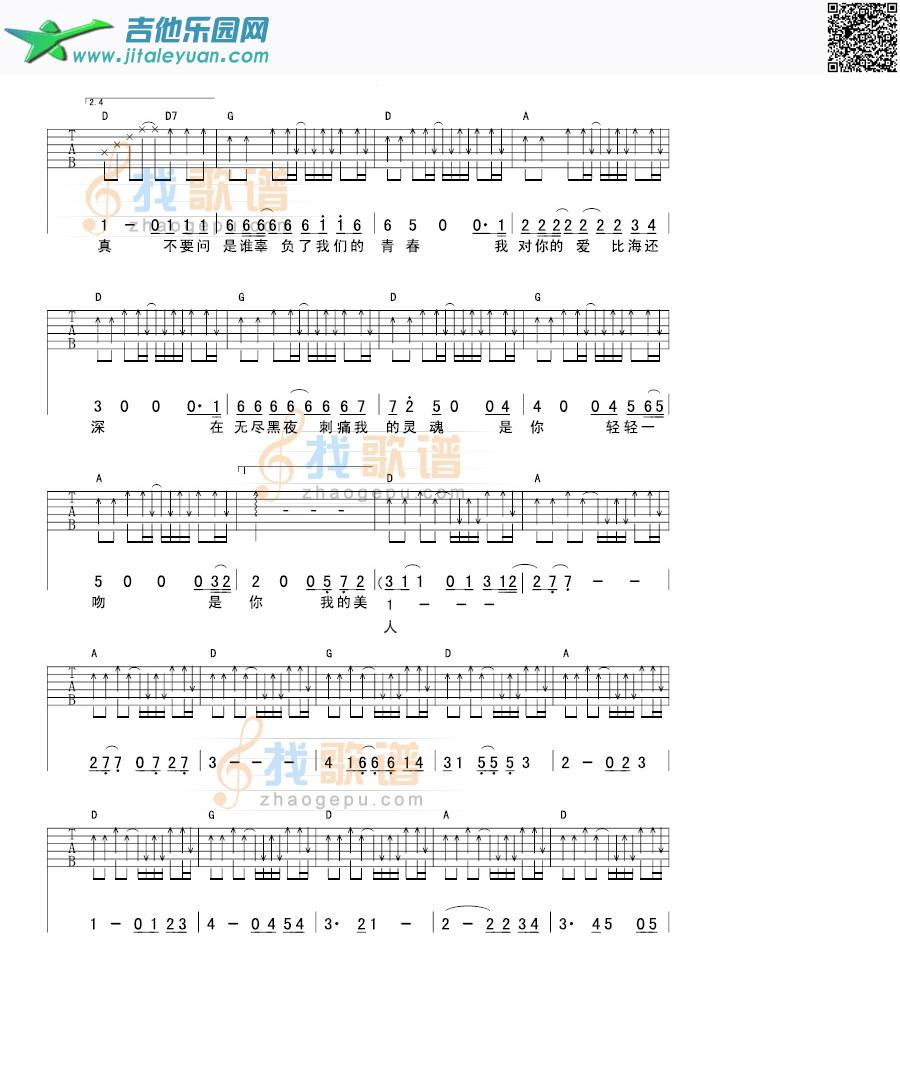 美人_小安　_第2张吉他谱