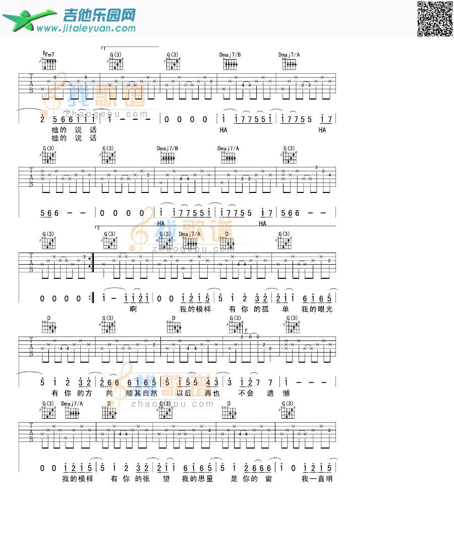模样_张悬　_第2张吉他谱