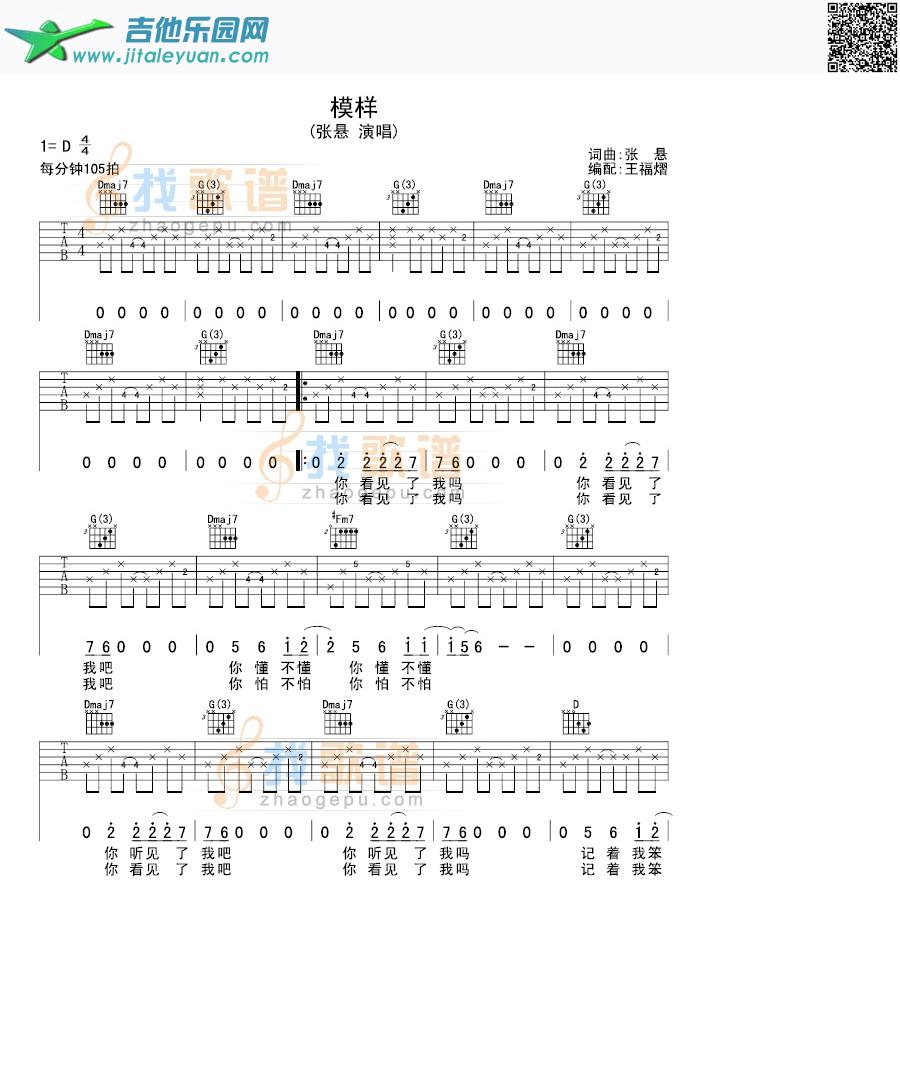 模样_张悬　_第1张吉他谱