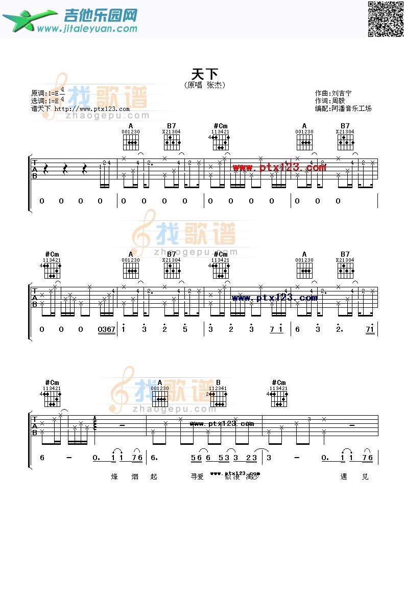 天下_张杰　_第1张吉他谱