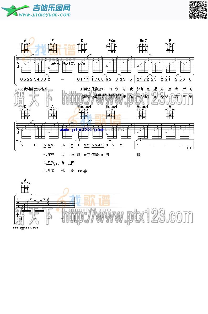 别再为他流泪_梁静茹　_第2张吉他谱
