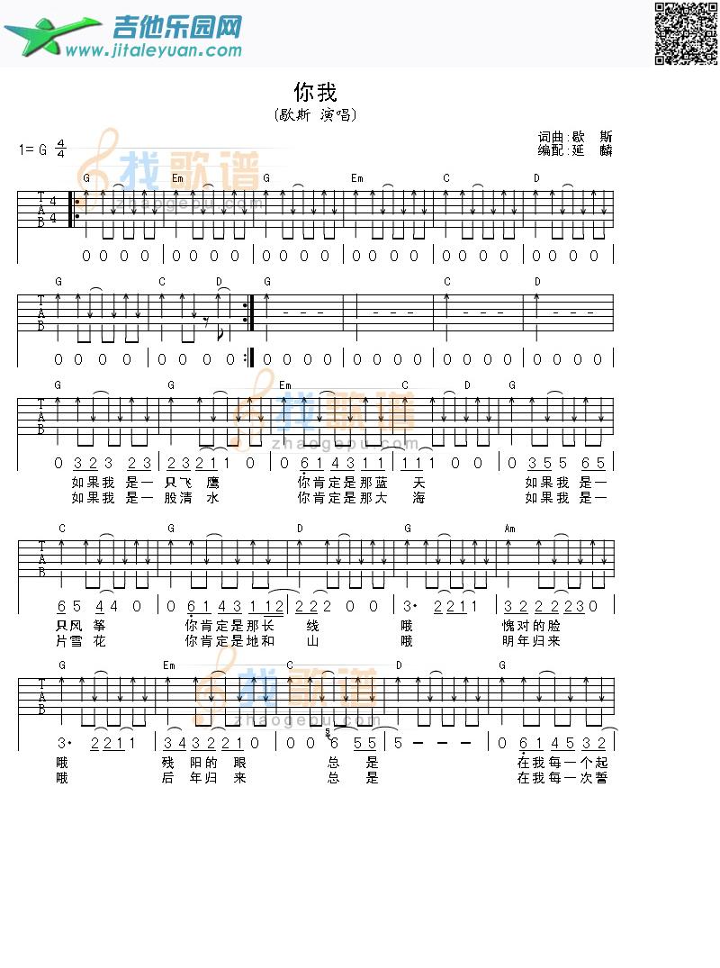 你我_第1张吉他谱