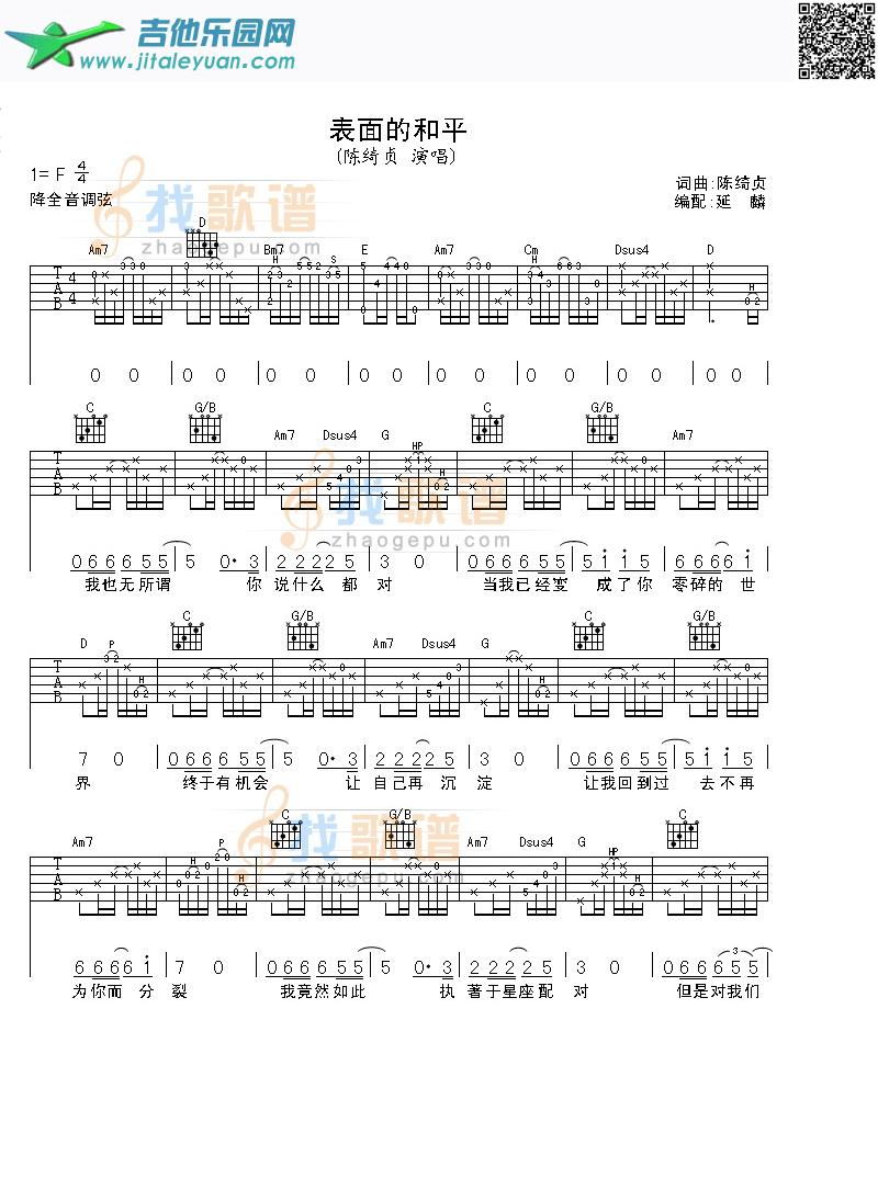 表面的和平_陈绮贞　_第1张吉他谱