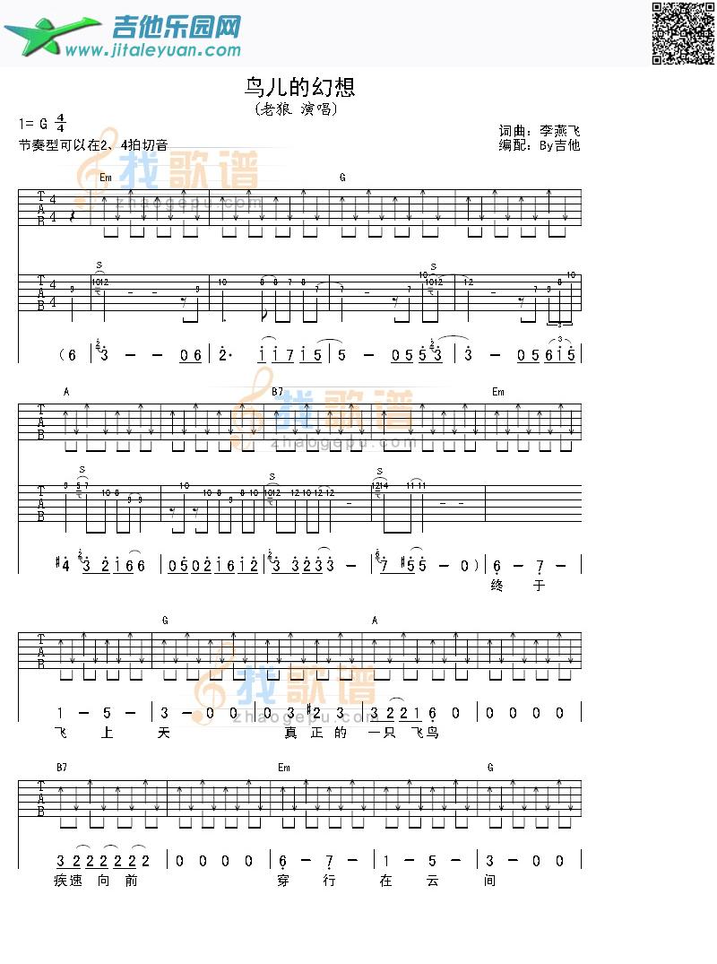 鸟儿的幻想_老狼　_第1张吉他谱