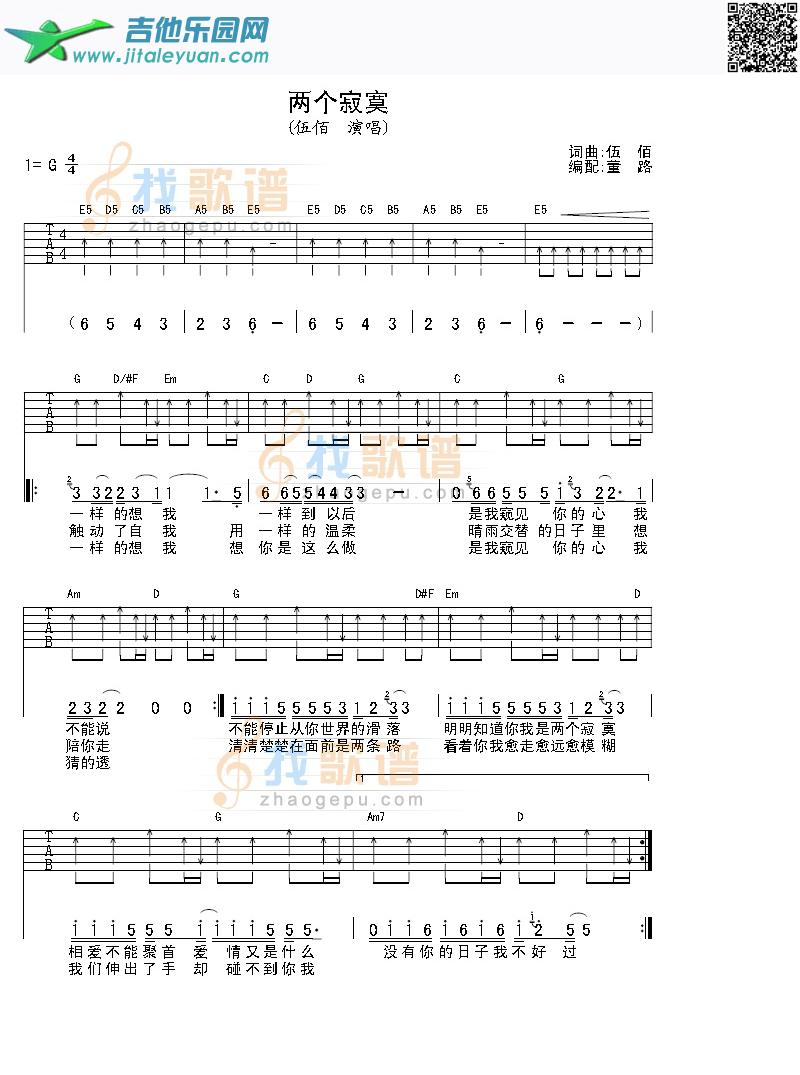 两个寂寞_伍佰　_第1张吉他谱