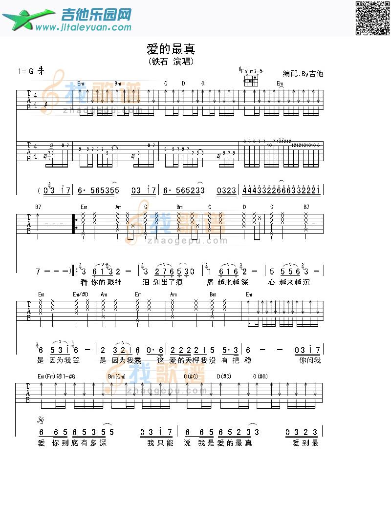 爱的最真_铁石　_第1张吉他谱