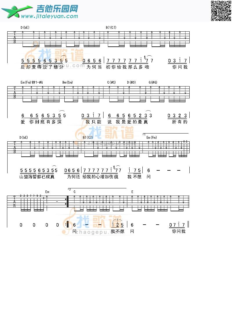爱的最真_铁石　_第2张吉他谱
