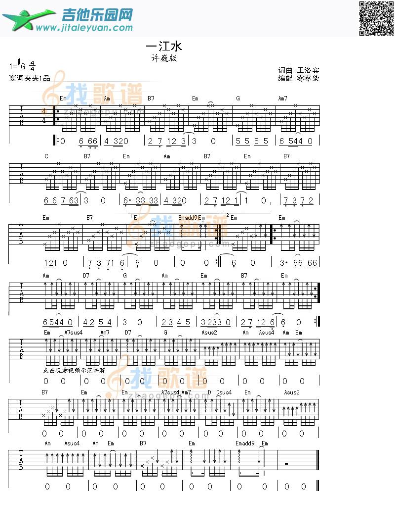 一江水_许巍　_第1张吉他谱