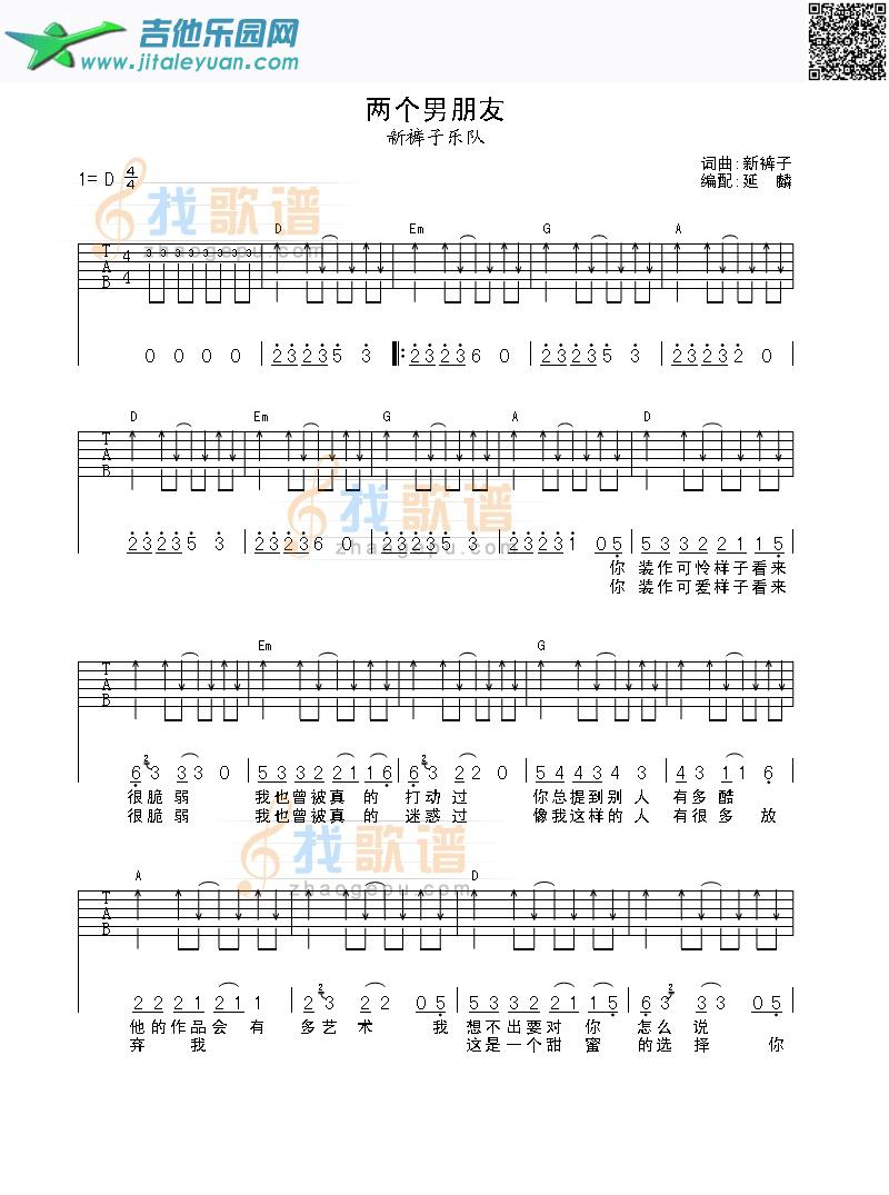 两个男朋友_新裤子乐队　_第1张吉他谱
