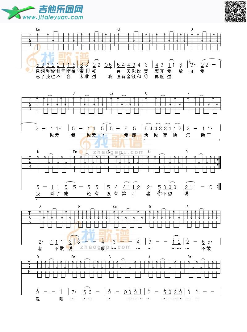 吉他谱：两个男朋友第2页