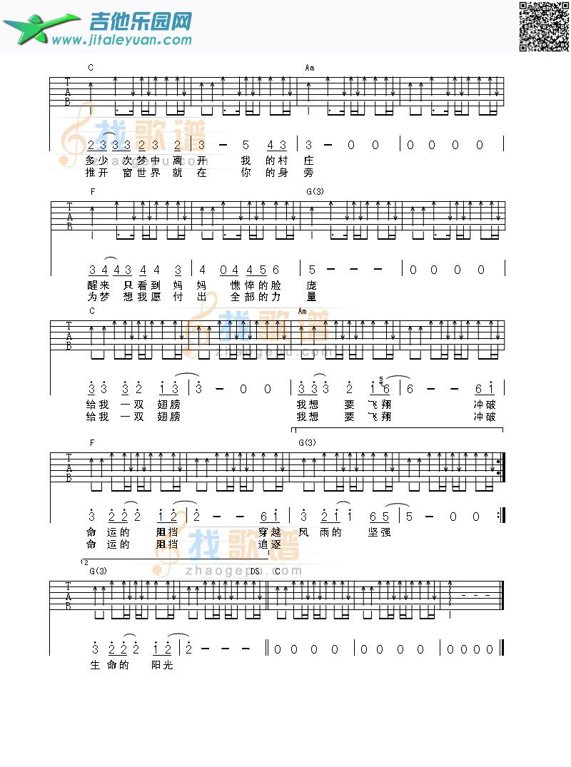 给我一双翅膀_水木年华　_第2张吉他谱
