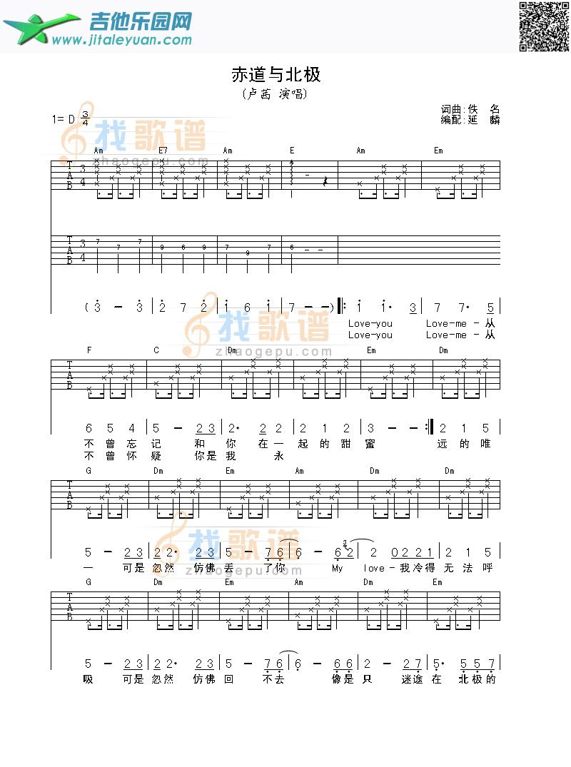 赤道与北极_卢茜　_第1张吉他谱