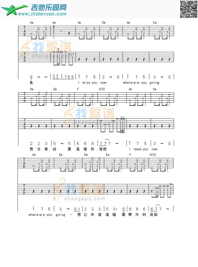 吉他谱：赤道与北极第2页