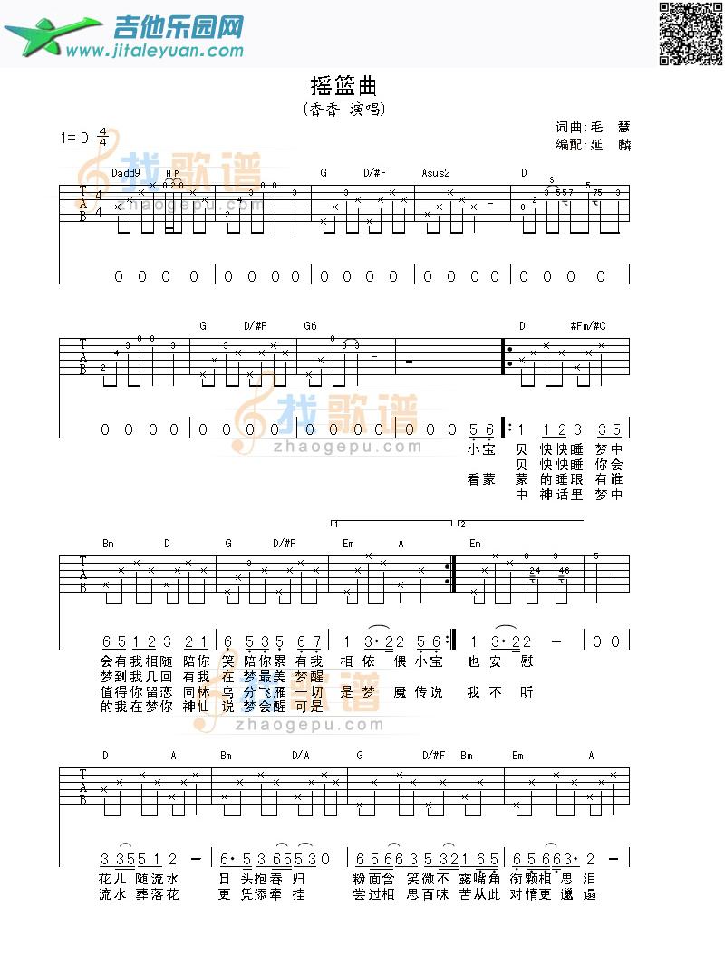 摇篮曲_香香　_第1张吉他谱