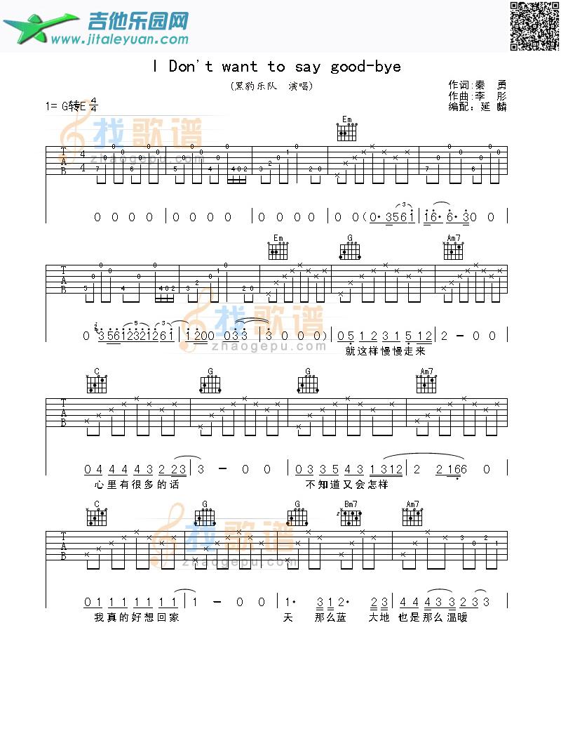 Idon`twanttosaygood-bye_黑豹乐队　_第1张吉他谱