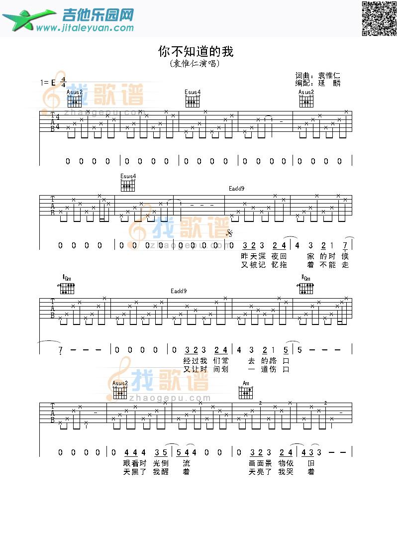 你不知道的我_袁惟仁　_第1张吉他谱