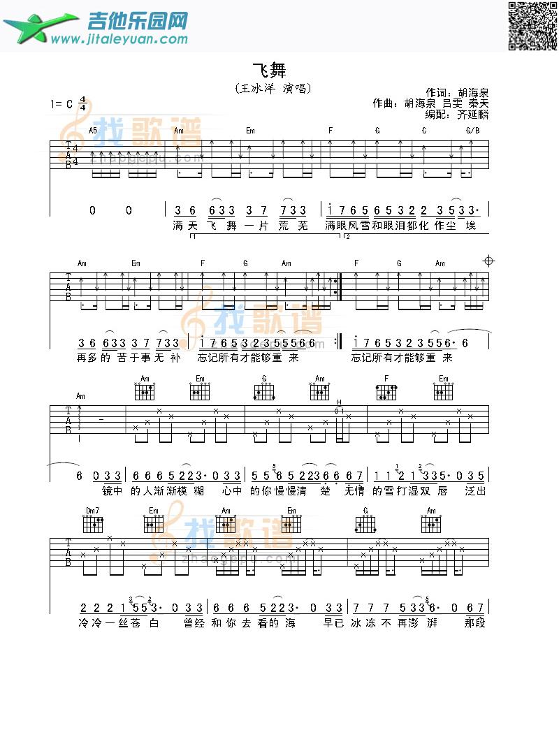 飞舞_王冰洋　_第1张吉他谱