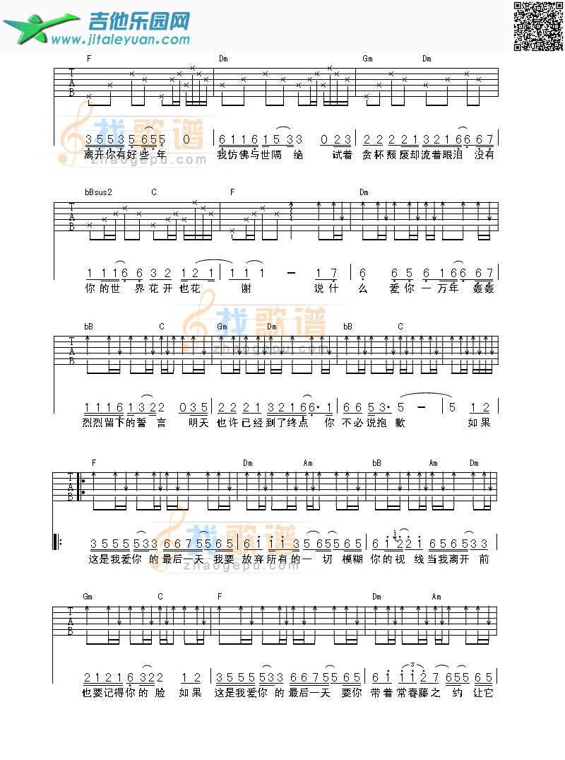 吉他谱：爱你的最后一天第2页