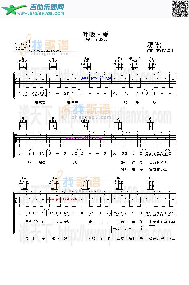 吉他谱：呼吸·爱第1页