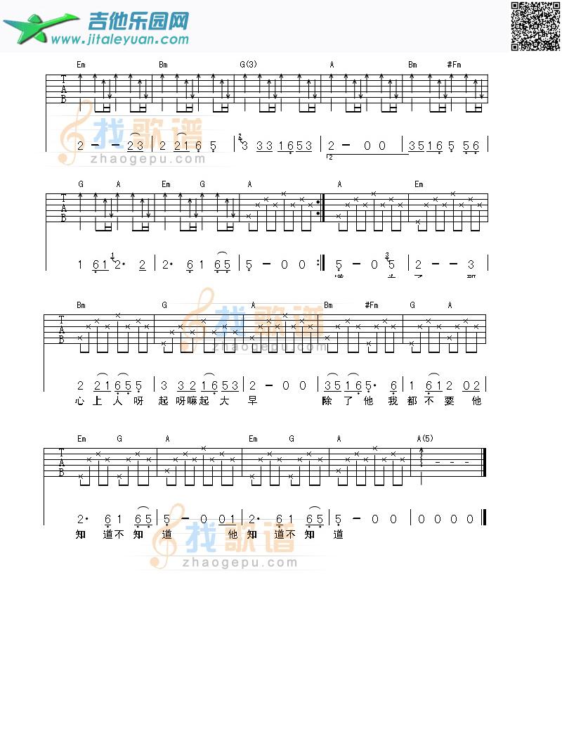 吉他谱：知道不知道第2页