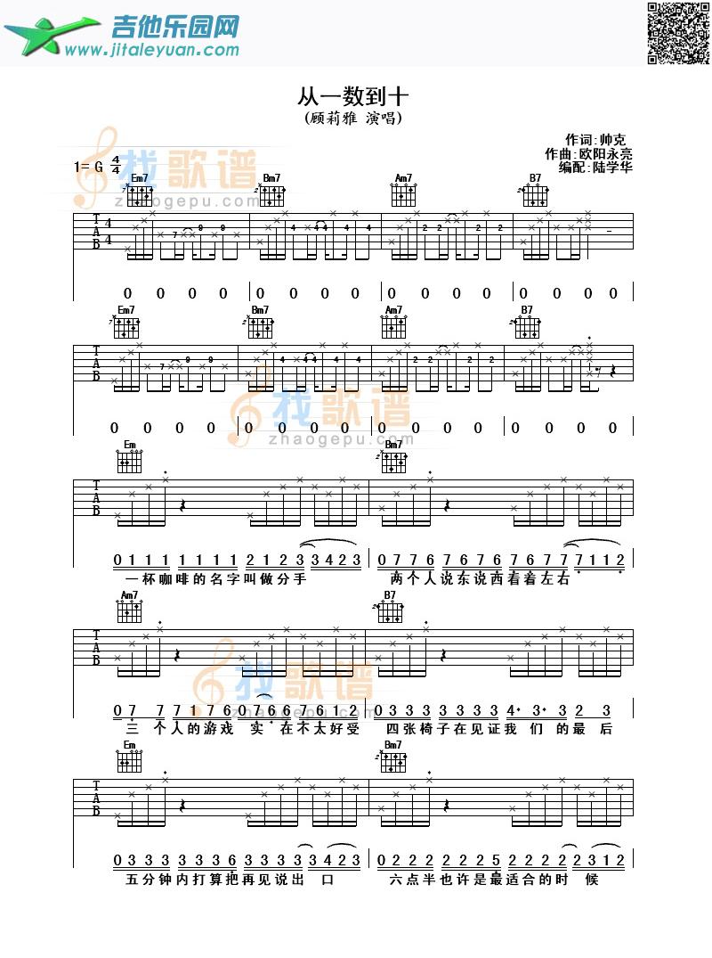 从一数到十_顾莉雅　_第1张吉他谱