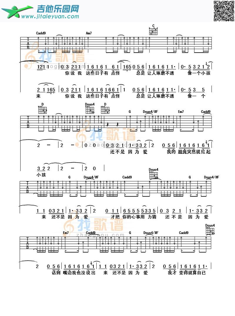 还不是因为爱_苏醒　_第2张吉他谱