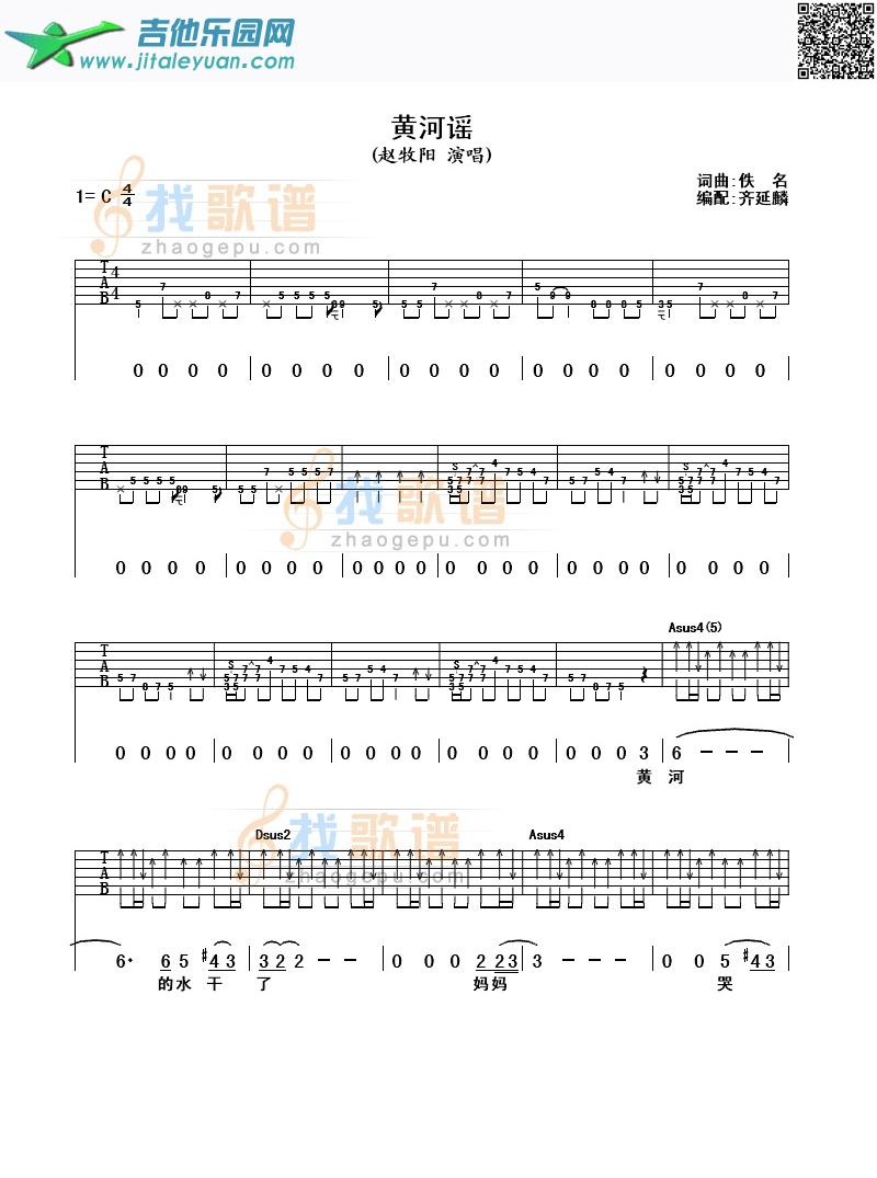 黄河谣_赵牧阳　_第1张吉他谱