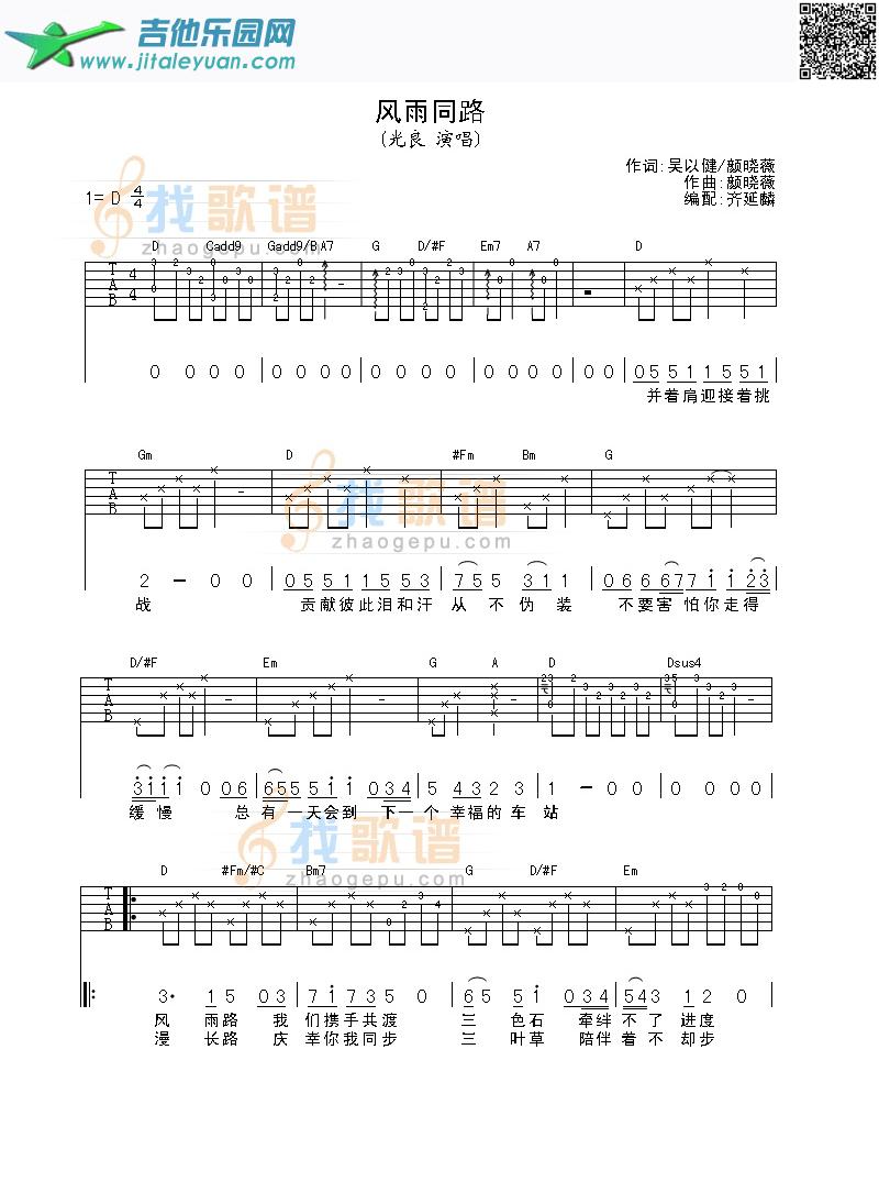 风雨同路_光良　_第1张吉他谱