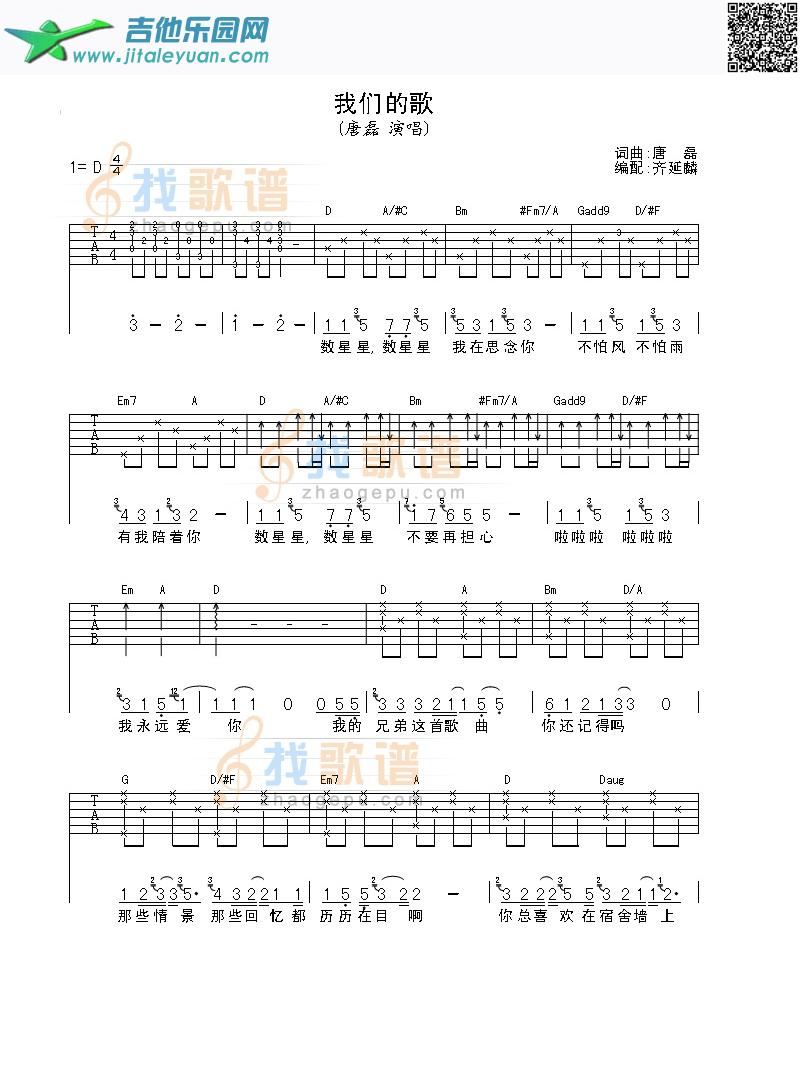 我们的歌_唐磊　_第1张吉他谱