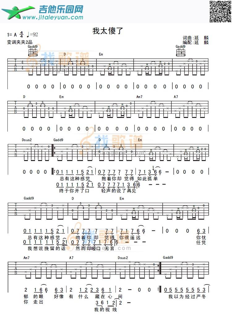我太傻了_第1张吉他谱