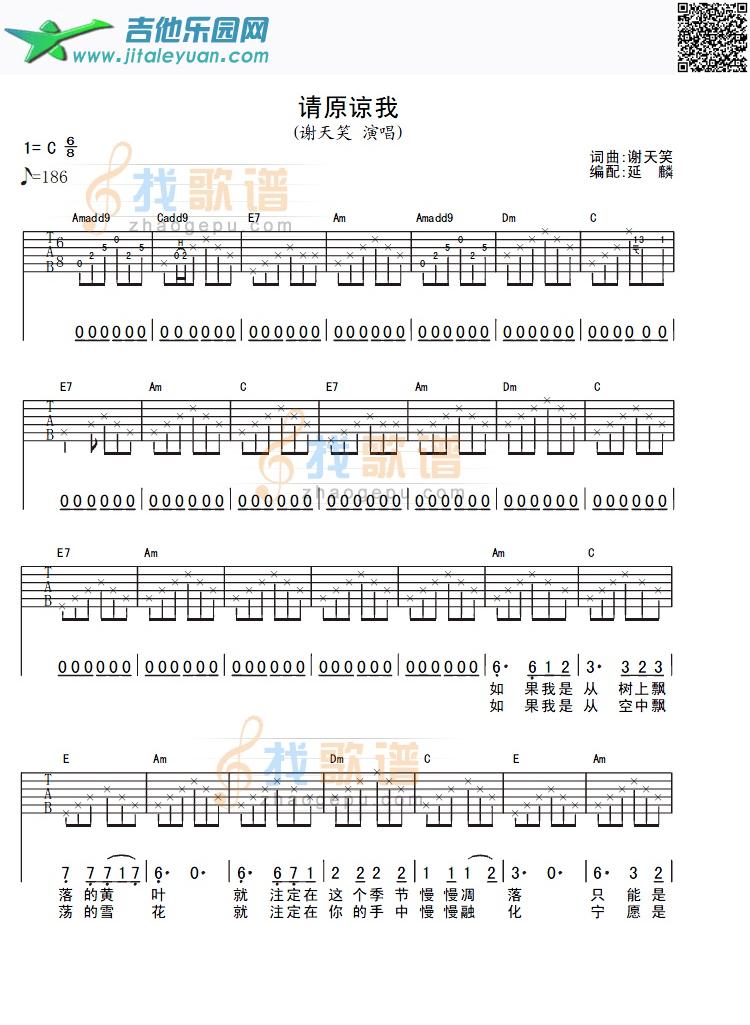 吉他谱：请原谅我第1页