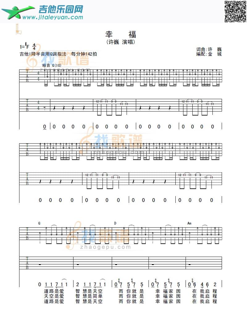 吉他谱：幸福第1页