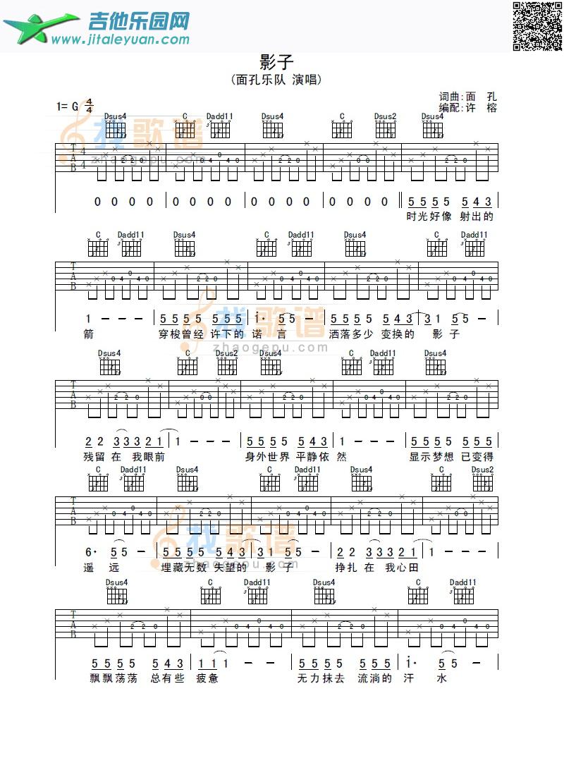 吉他谱：影子第1页
