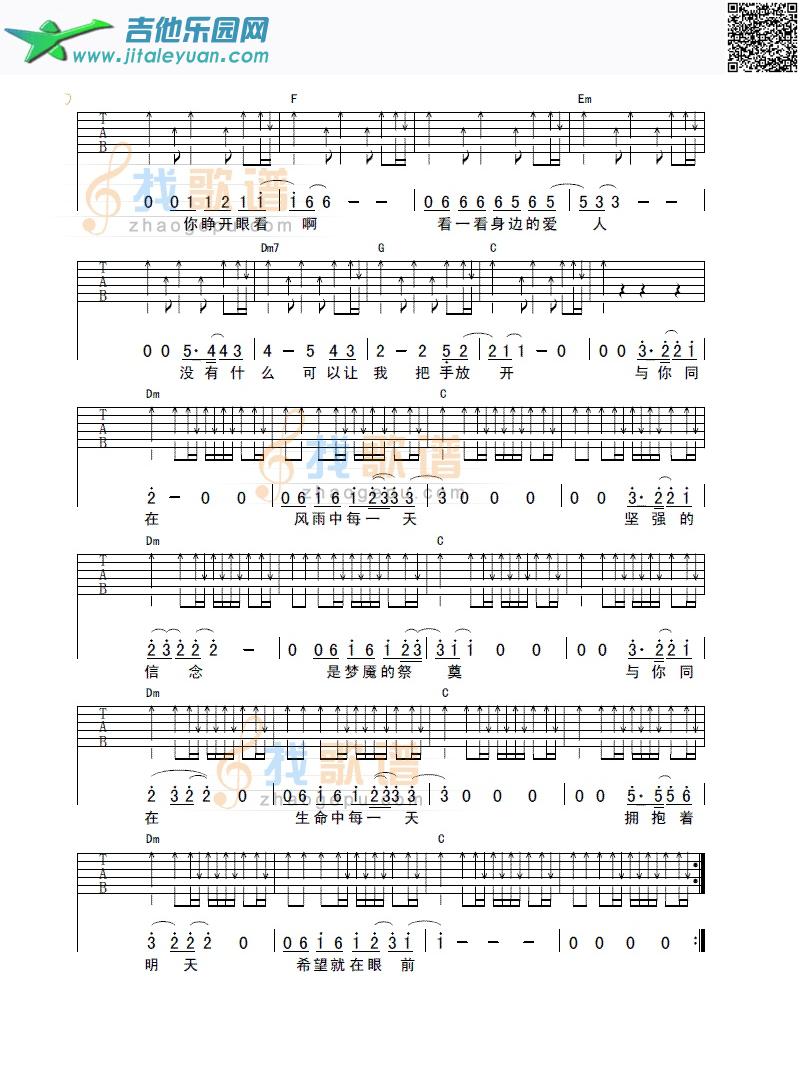 吉他谱：与你同在第2页