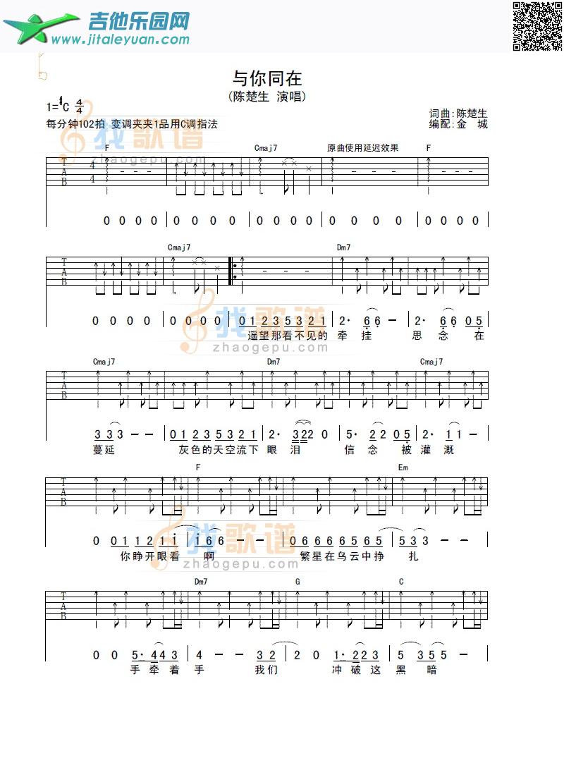 吉他谱：与你同在第1页