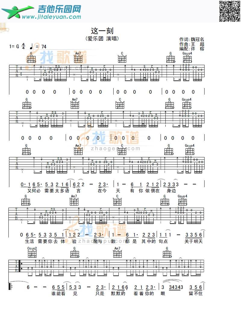 这一刻_爱乐团　_第1张吉他谱