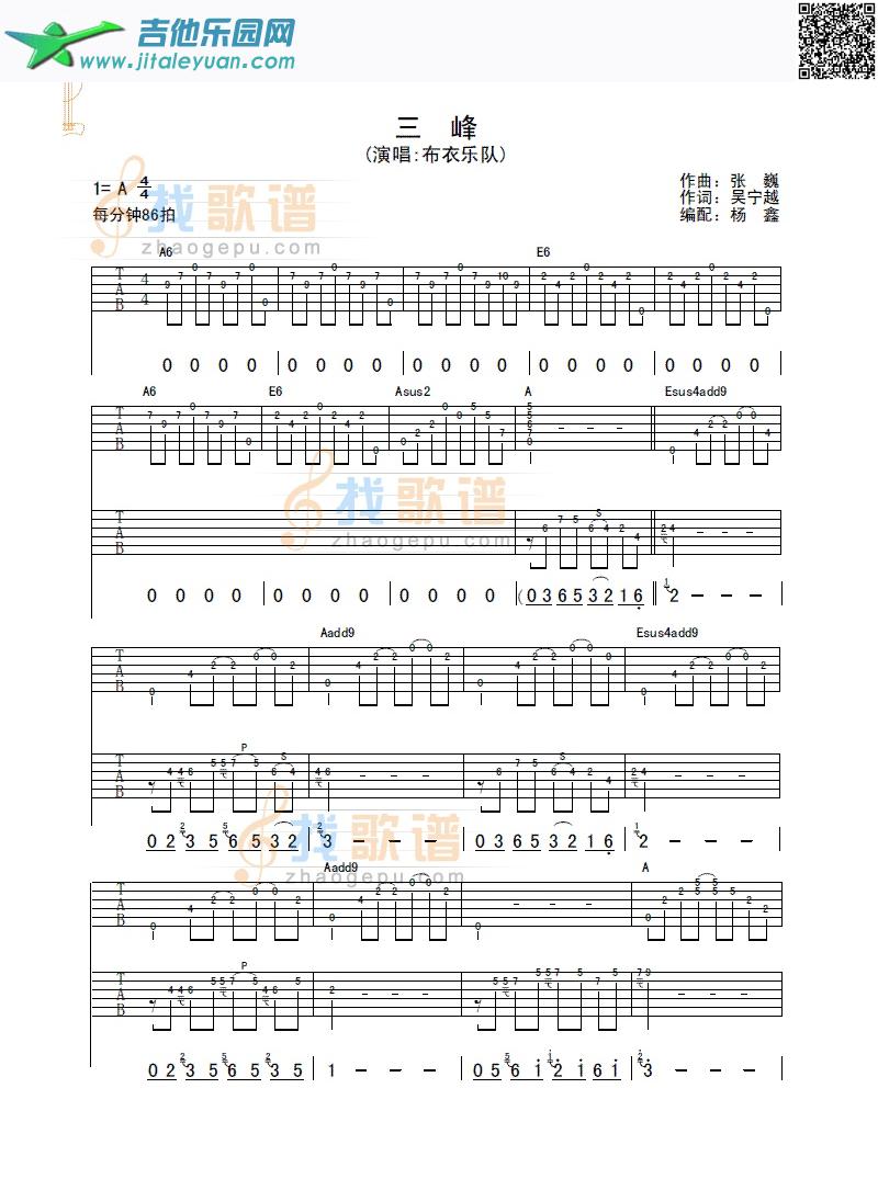 三峰_布衣乐队　_第1张吉他谱