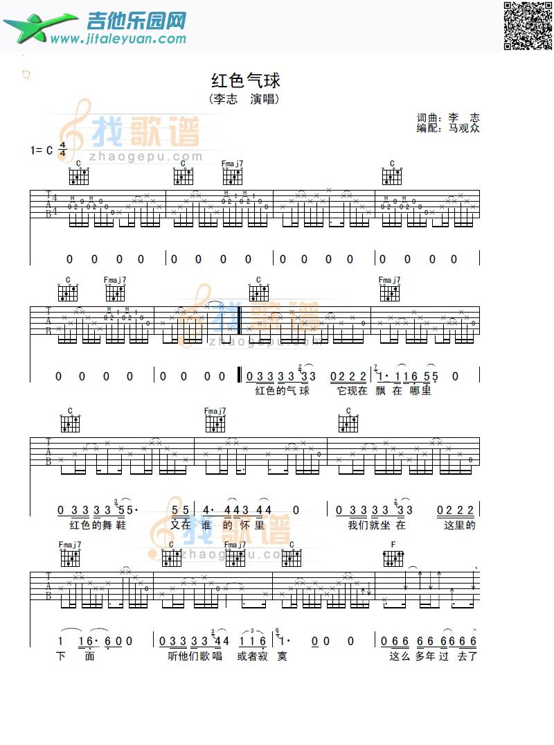 红色气球_李志　_第1张吉他谱