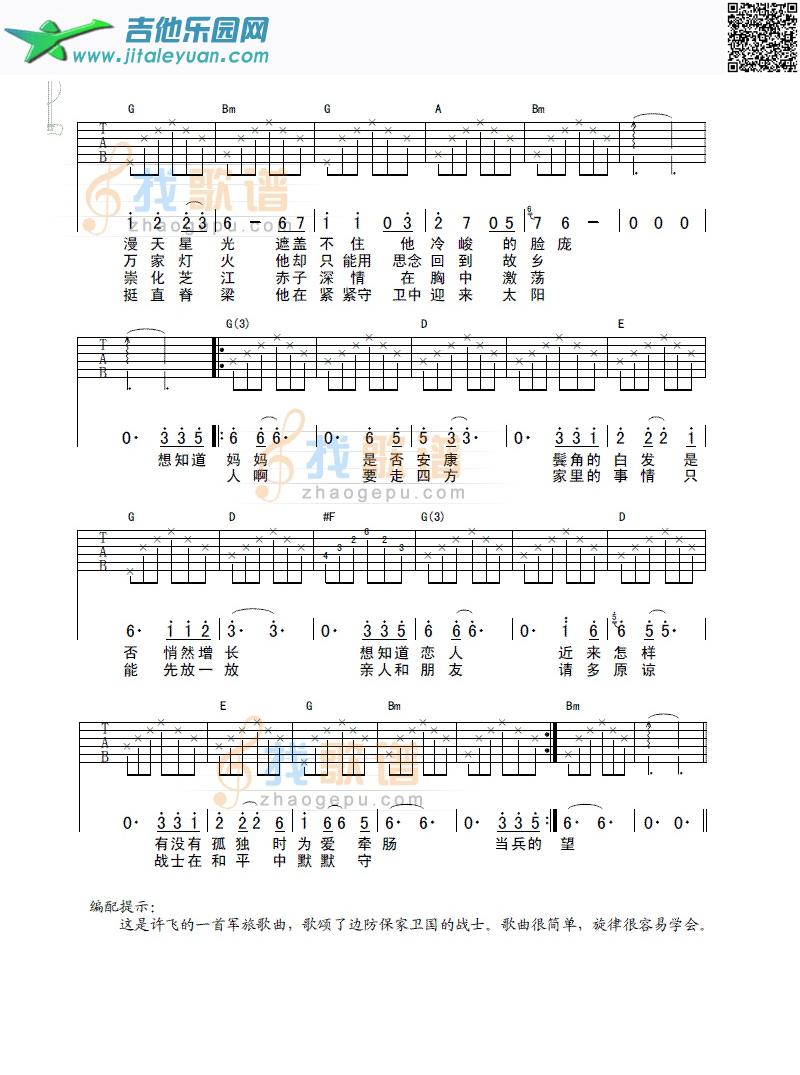 他在那里站岗_许飞　_第2张吉他谱